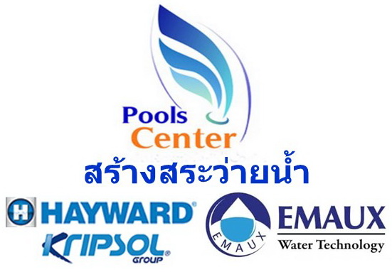 สร้างสระว่ายน้ำ ระบบกรอง ระบบเกลือ เคมีและอุปกรณ์